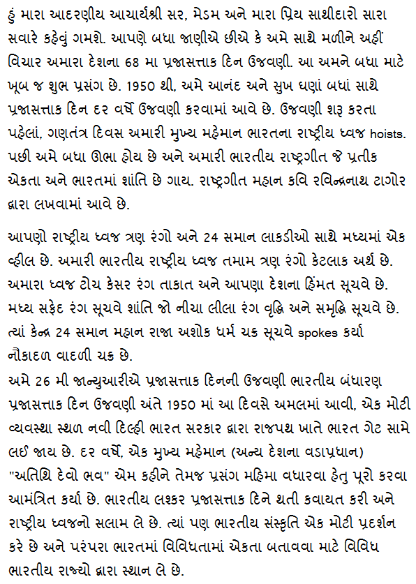 Republic Day Speech In Gujarati ( Speech 1)