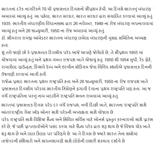 Republic Day Speech In Gujarati ( Speech 2)