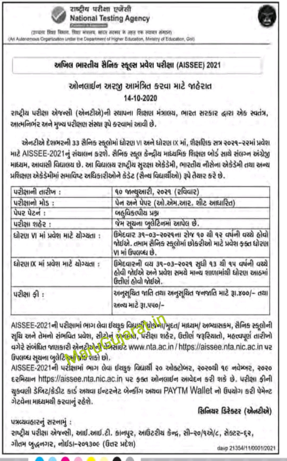 How to Apply in Sainik School Advertisement in Gujarati