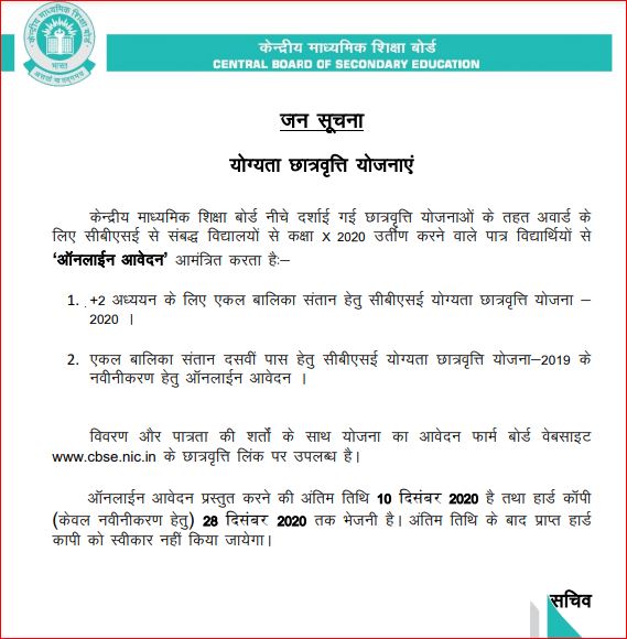 CBSE-Merit-Scholarship-for-Single-Girl-Child-Class-X in Hindi