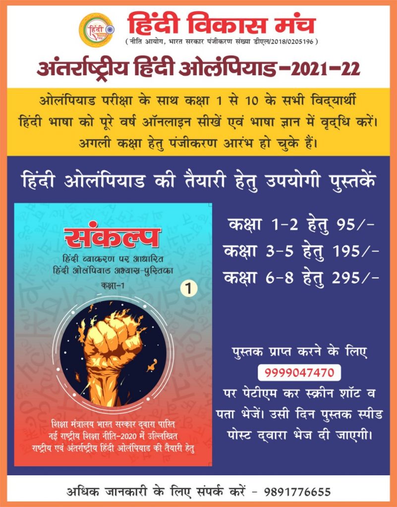 Hindi Olympiad Materials