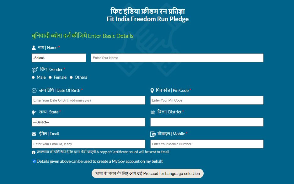 fit India Freedom Run Pledge registration 2021