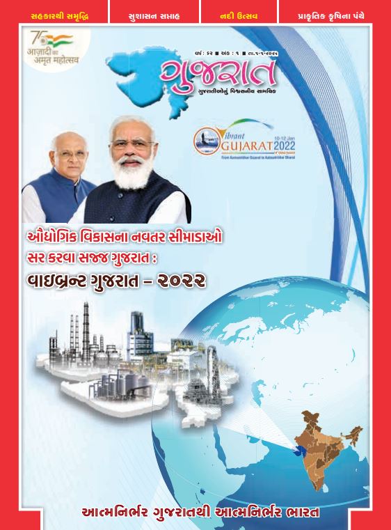 Gujarat Pakshik 2022 in PDF Download
