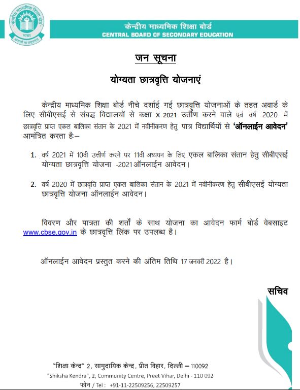 Official Letter form CBSE Single Child Cholarship 2021
