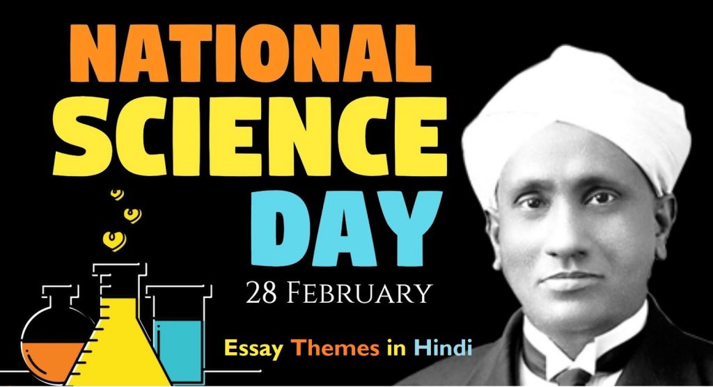 National Science Day Essay in Hindi 2022