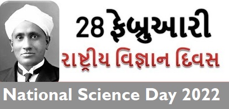 National Science Day Essay in gujarati