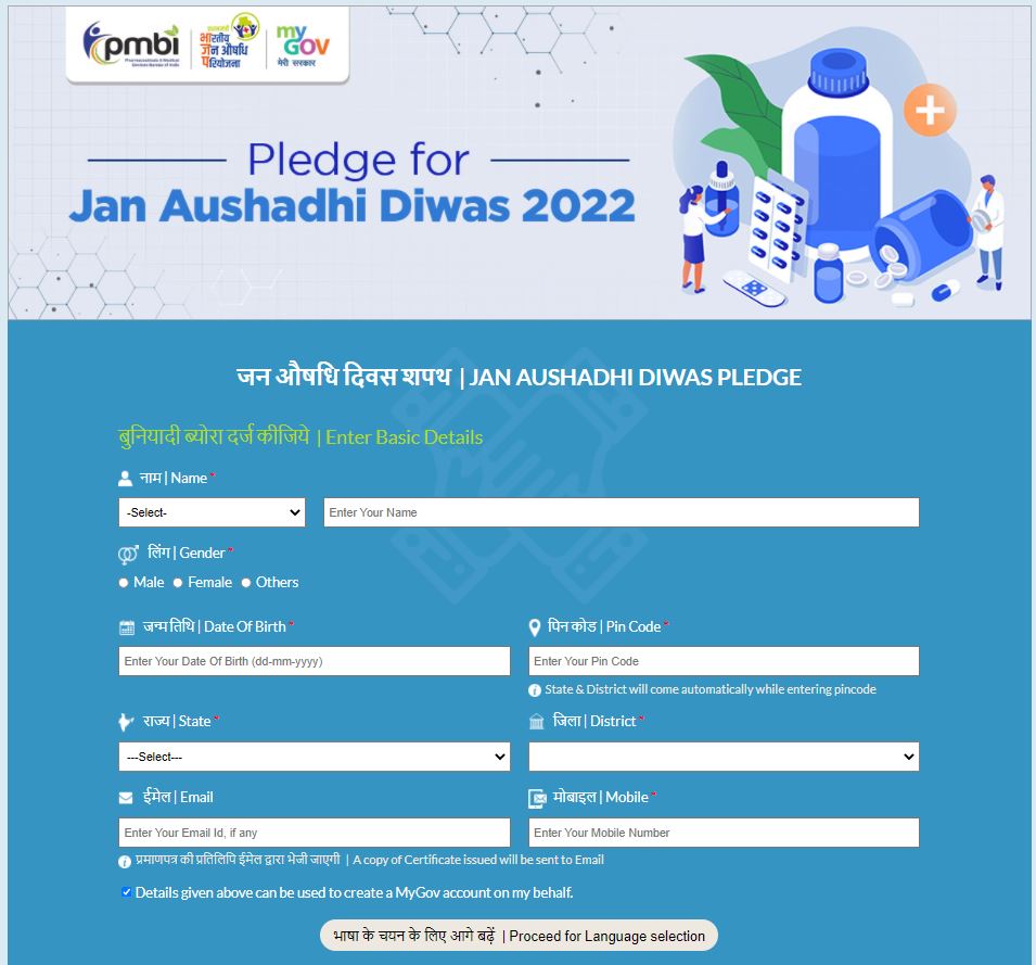 Step -4 Fill the registration form for the jan aushadhi pledge 2022