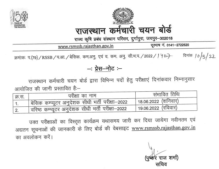 Exam Date of Computer Teacher instructor in Rajasthan Government