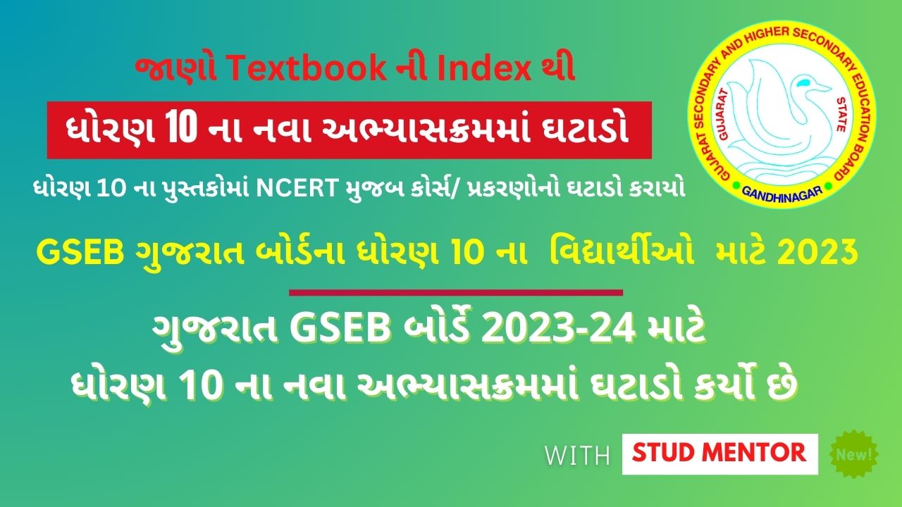 Gujarat Gseb Board Reduced New Syllabus Of Class For