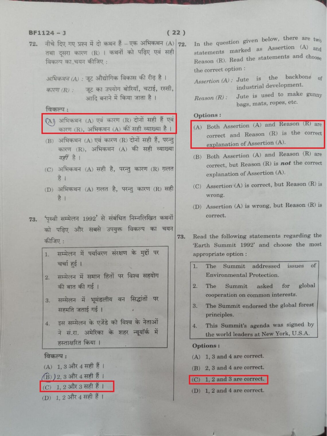 Navodaya Class Paper Solution Answer Key February