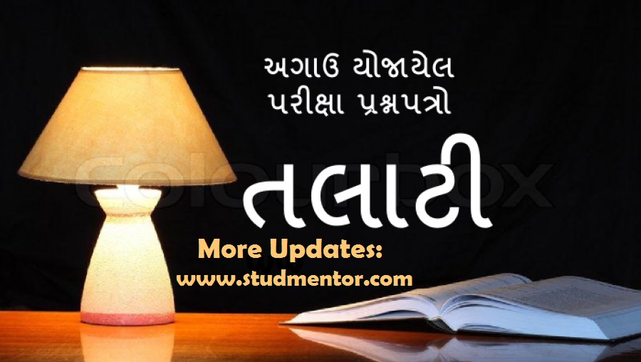 Talati Cum Mantri Old Question Paper With Solution And Syllabus 2024 9373