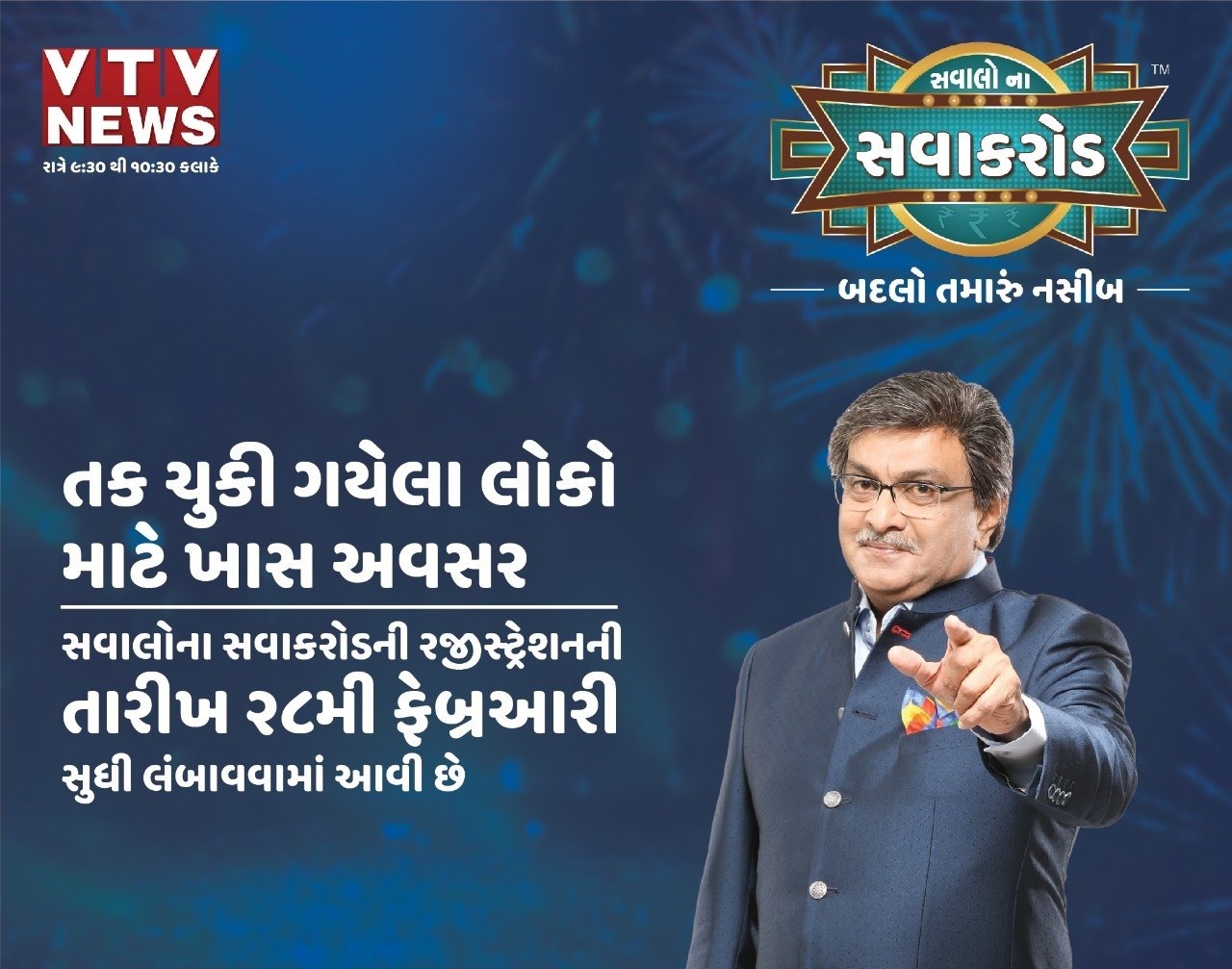 gujarati-s-first-reality-show-sawalo-na-sava-crore-2021-live