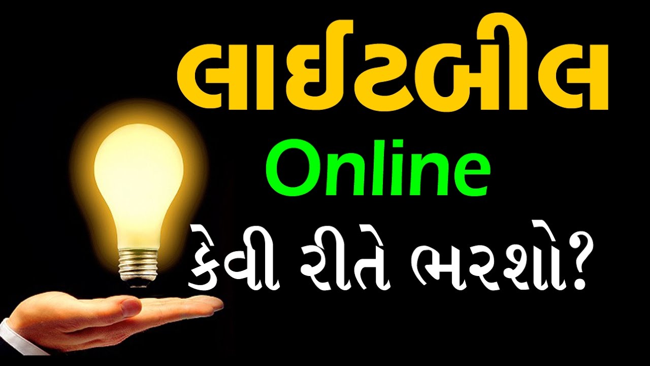 how-to-pay-electricity-bill-light-bill-online-via-home-2021