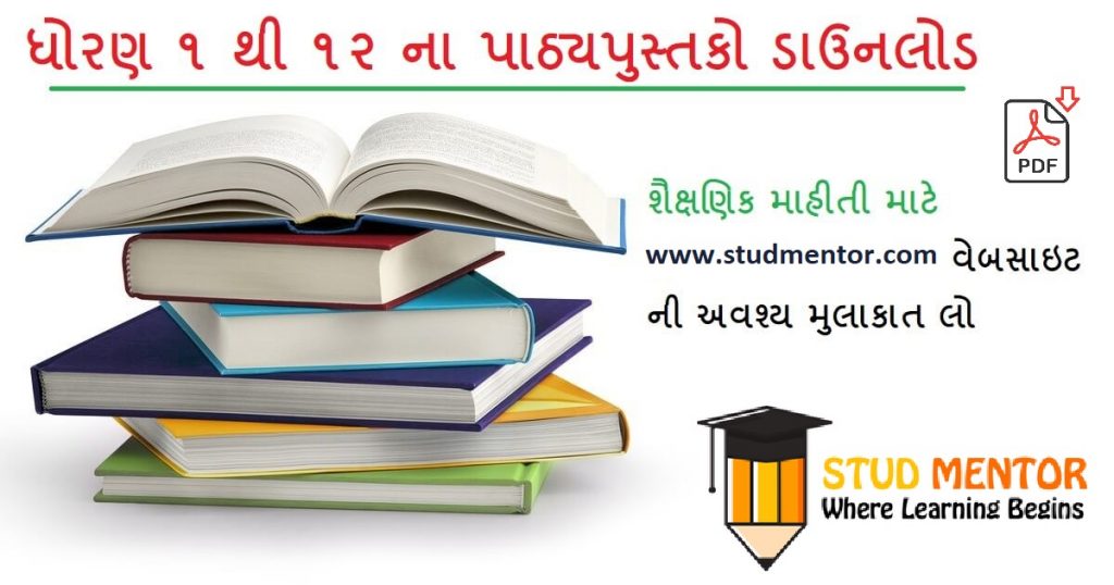 GSEB Textbook 2021 Class 1 To 12 All Medium Gujarati Download Here