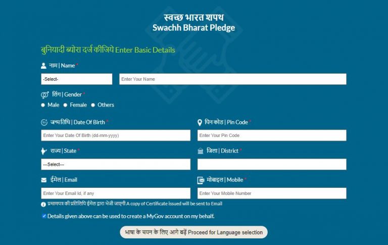 how-to-download-swachhta-sapath-bharat-pledge-certificate-2021