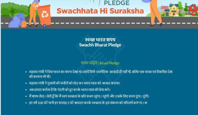 how-to-download-swachhta-sapath-bharat-pledge-certificate-2021