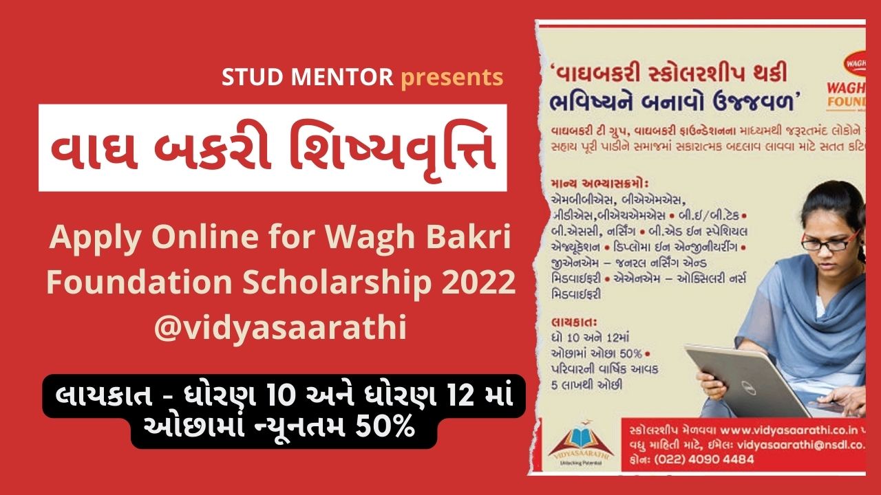 sarathi scholarship for phd 2022 last date