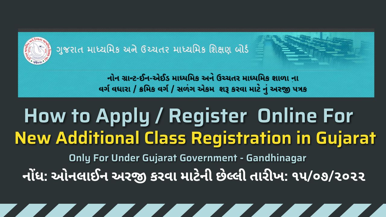 how-to-apply-online-for-new-additional-class-registration-in-gujarat