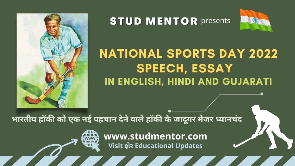 speech on sports day in hindi