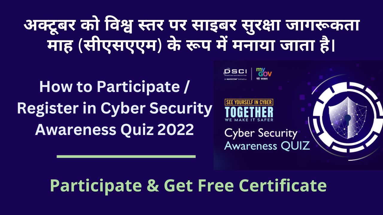 How to Participate / Register in Cyber Security Awareness Quiz 2022