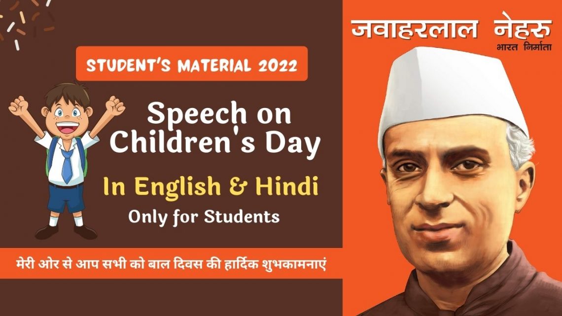 14 november children's day speech in hindi