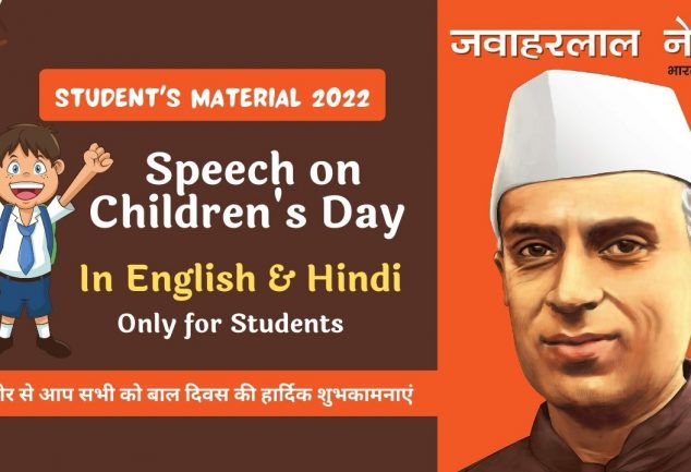 children-s-day-speech-essay-in-english-for-students-2022-archives