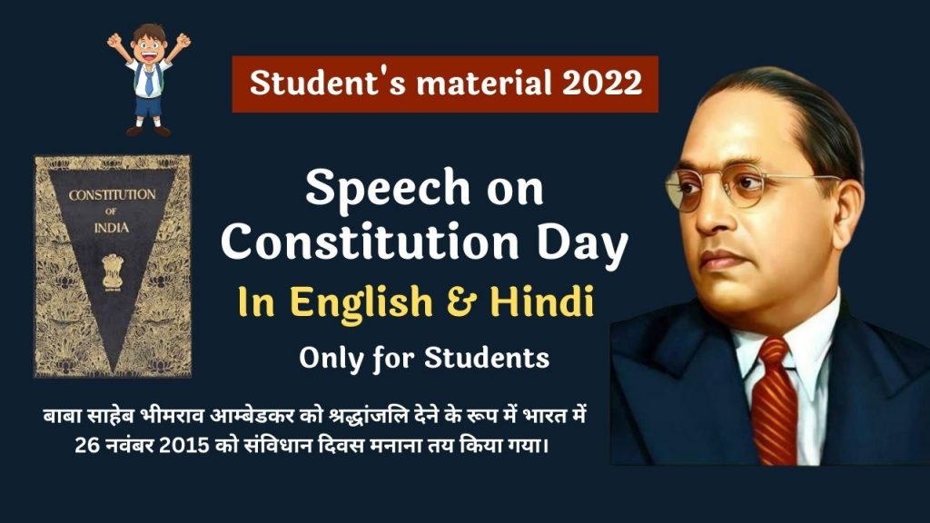 essay on constitution day in hindi