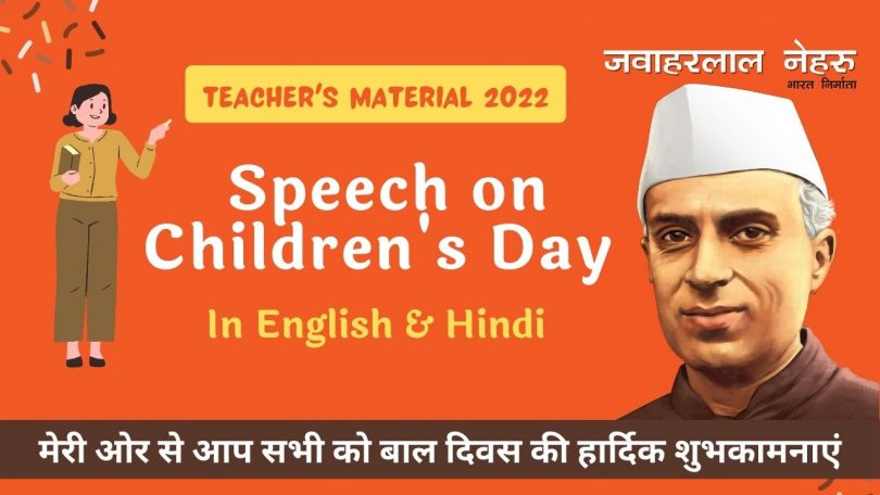 teacher-s-speech-for-children-s-day-speech-on-children-s-day-2022