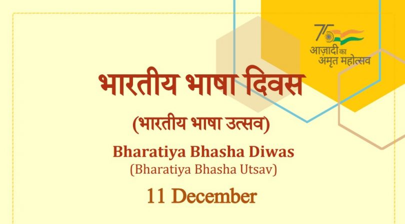 CBSE Circular - Bharatiya Bhasha Utsav 2022