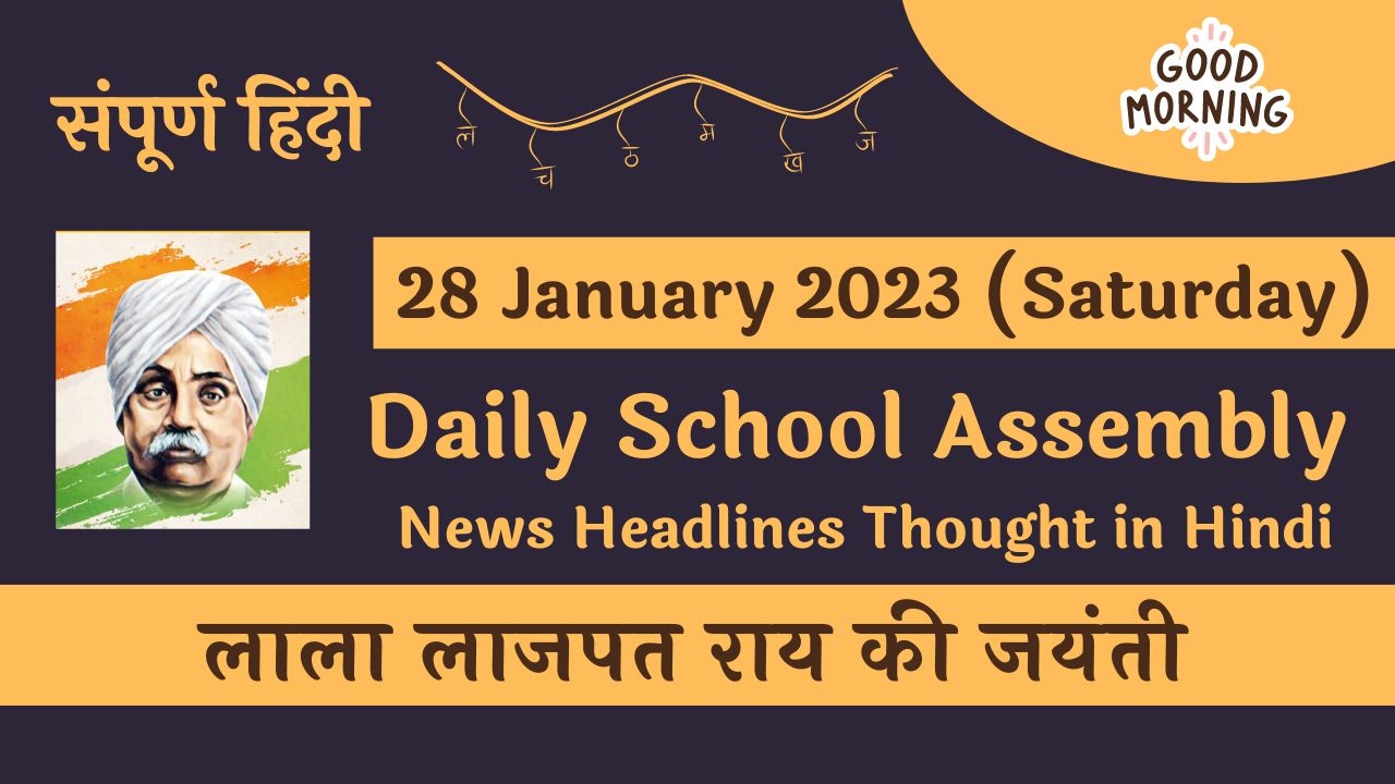 tomorrow news headlines in english for school assembly in hindi