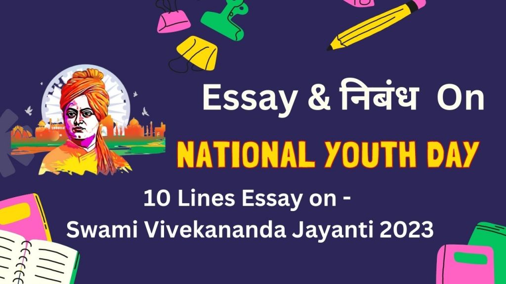 essay writing on national youth day