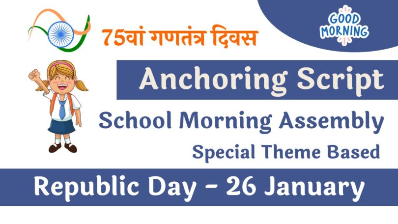 School Morning Assembly Anchoring Script for Republic Day – 26 January