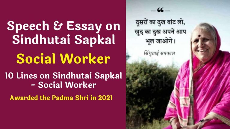 short essay on social work in hindi