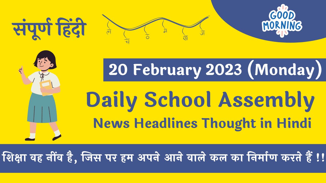 20 february 2023 news headlines in english for school assembly