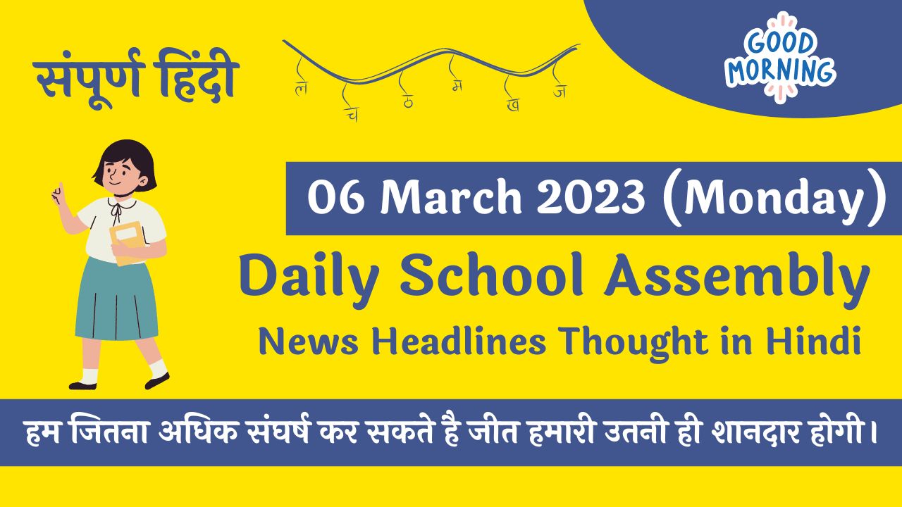 international news headlines in english for school assembly in hindi