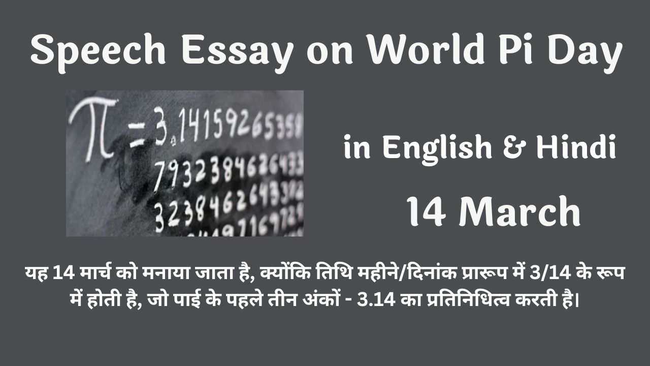 Speech Essay on World Pi Day in English and Hindi