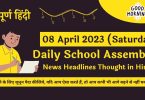 Daily School Assembly Today News Headlines in Hindi for 08 April 2023