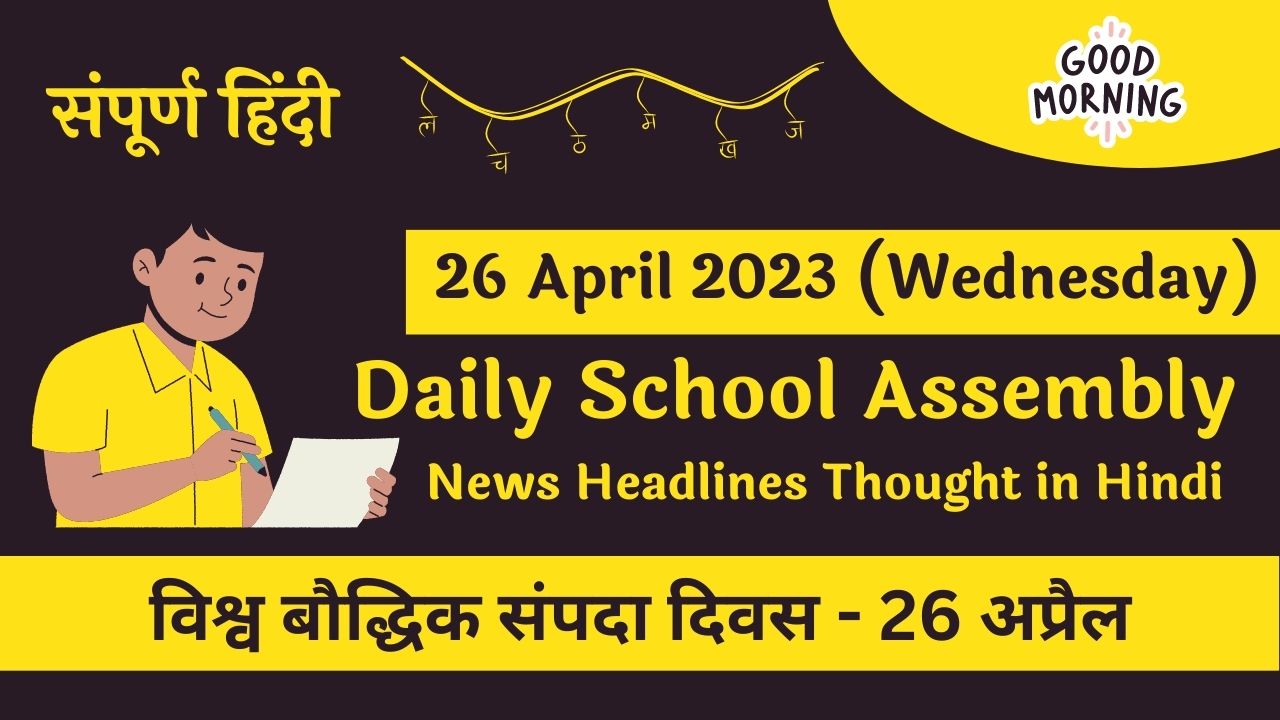 national news headlines in english for school assembly in hindi