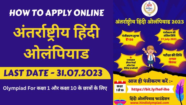 how-to-register-online-for-international-hindi-olympiad-2023-syllabus