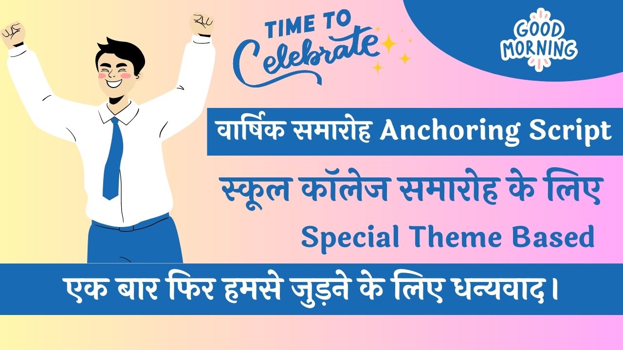 Best Anchoring Script For School College Annual Function 2023