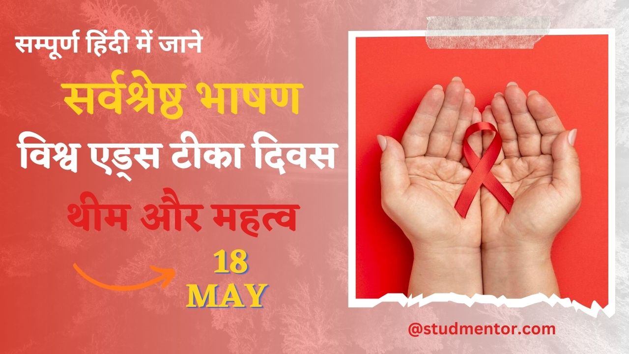 essay on world aids day in hindi