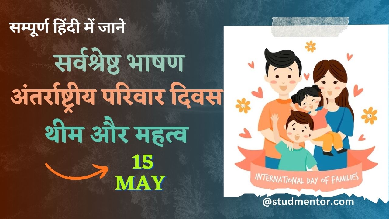 speech on family day in hindi