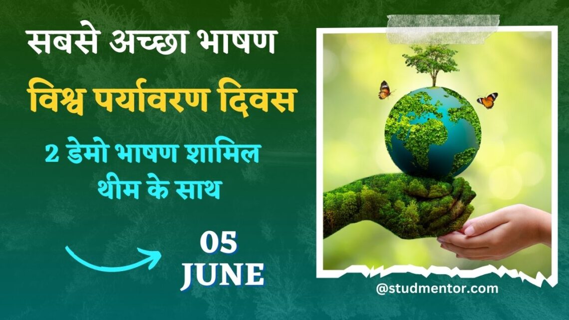 speech on environment hindi