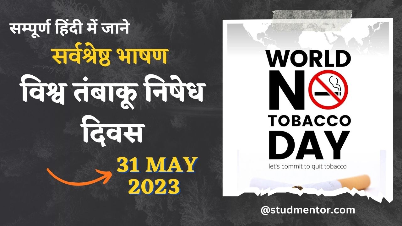 speech on tobacco in hindi