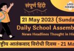 Daily School Assembly News Headlines in Hindi for 21 May 2023