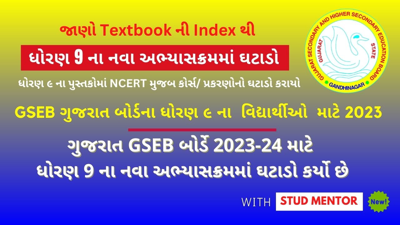 Gujarat GSEB Board Reduced New Syllabus Of Class 9 For 2023-24