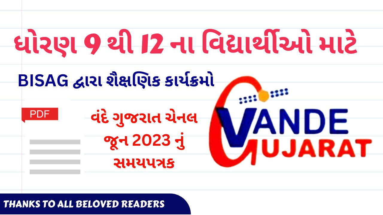 vande gujarat channel 9 live today