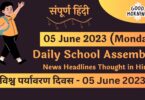 Daily School Assembly News Headlines in Hindi for 05 June 2023