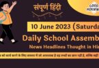 Daily School Assembly News Headlines in Hindi for 10 June 2023