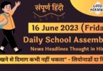 Daily School Assembly News Headlines in Hindi for 16 June 2023
